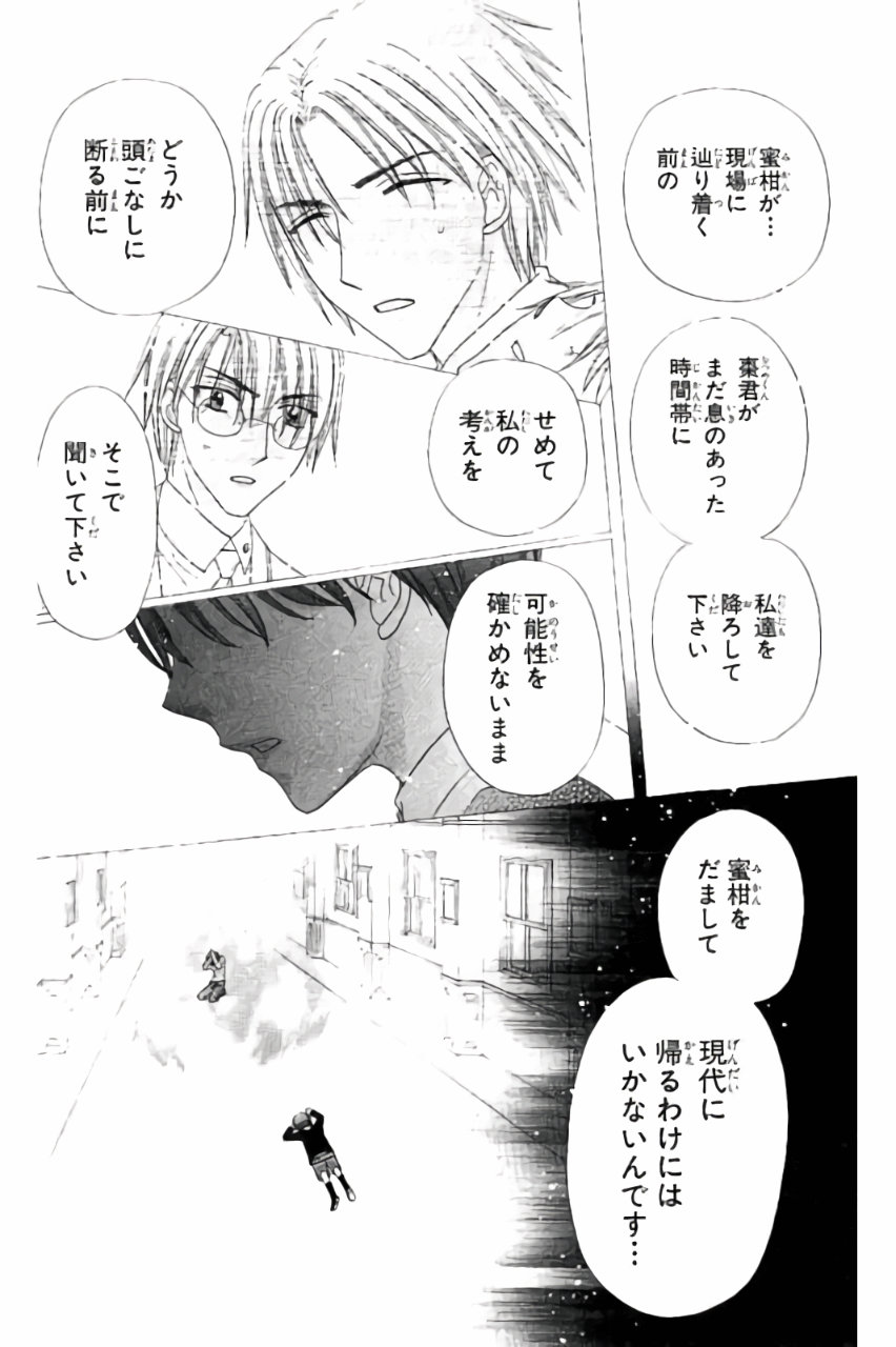 Gakuen Alice Chapter 173 24ページ