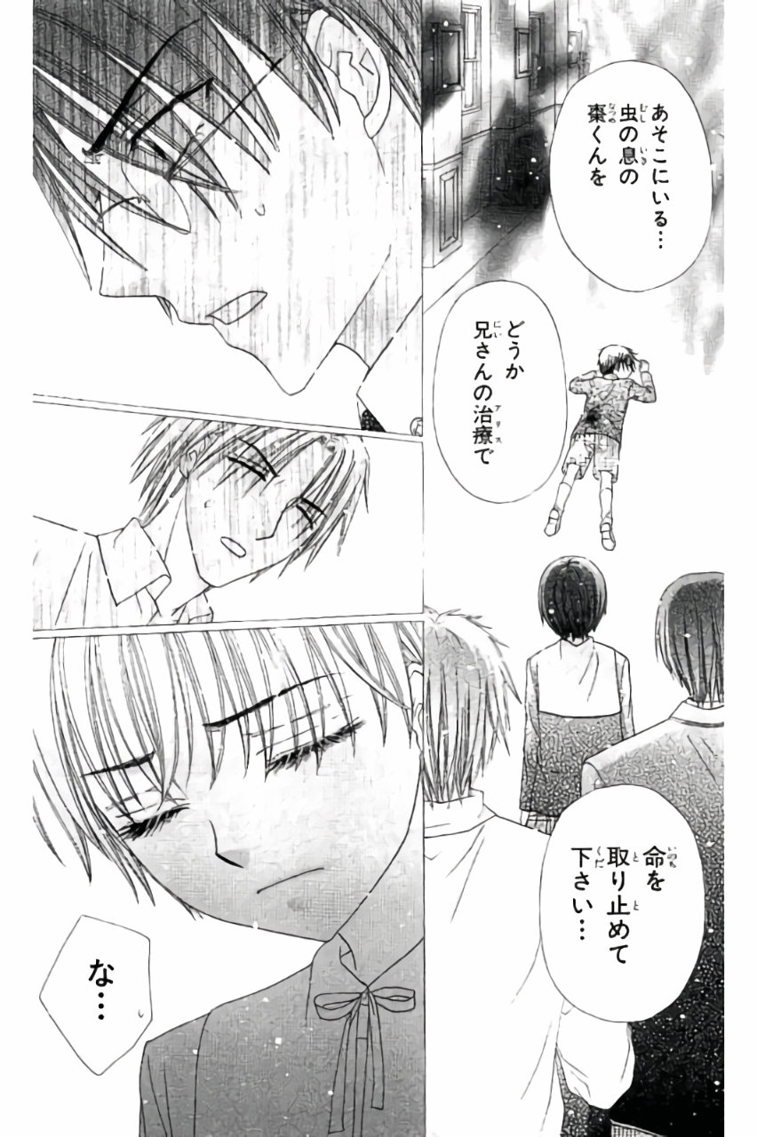 Gakuen Alice Chapter 173 26ページ