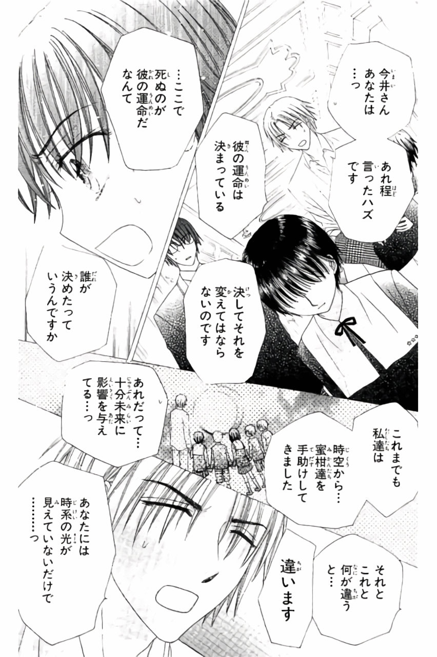 Gakuen Alice Chapter 173 27ページ