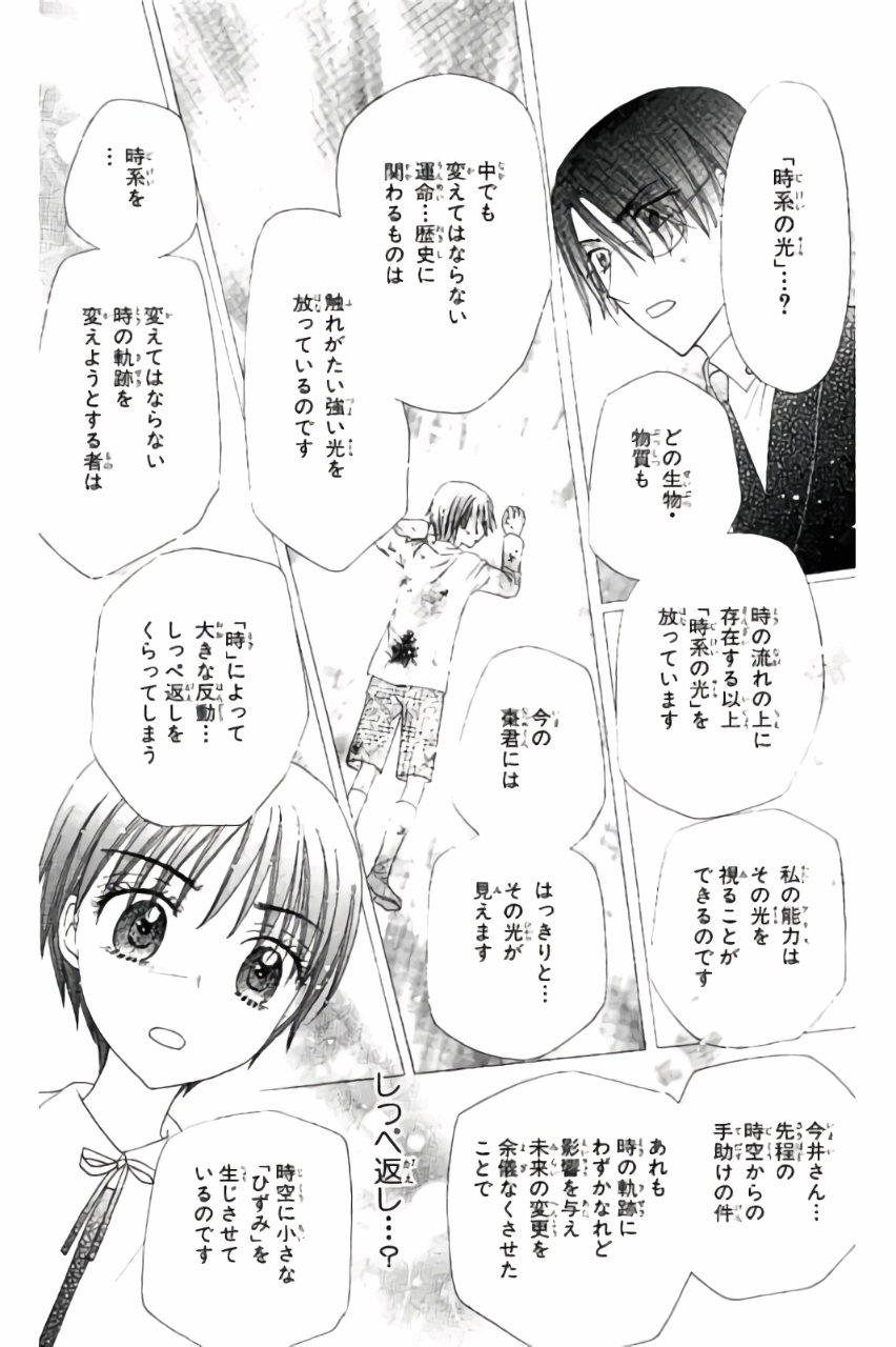 Gakuen Alice Chapter 173 28ページ