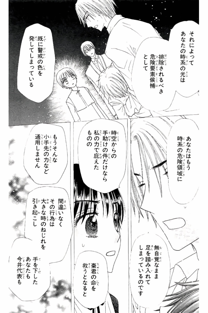 Gakuen Alice Chapter 173 29ページ