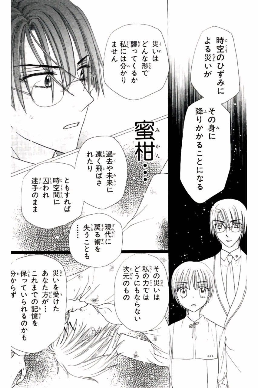 Gakuen Alice Chapter 173 30ページ