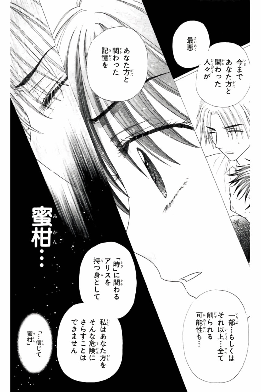 Gakuen Alice Chapter 173 31ページ