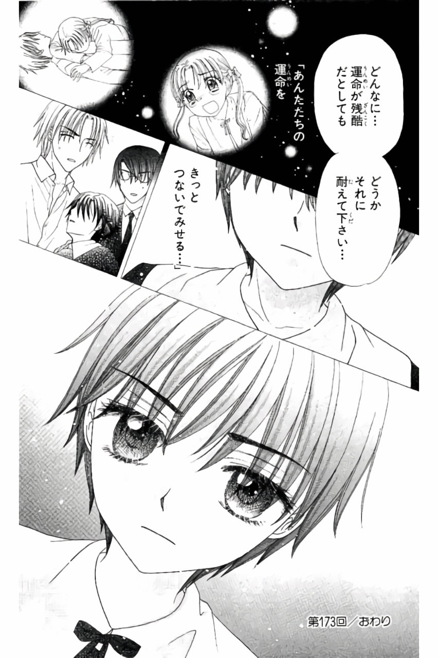 Gakuen Alice Chapter 173 32ページ