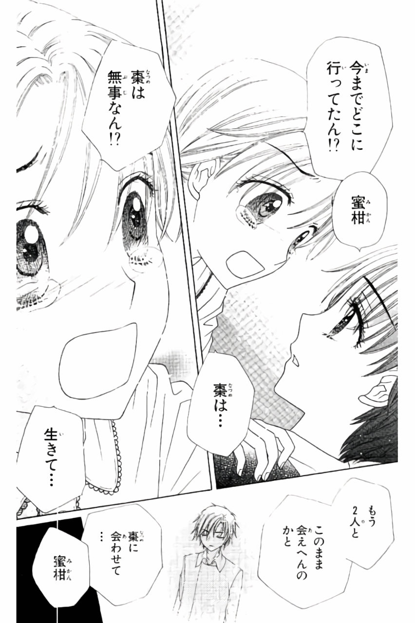 Gakuen Alice Chapter 173 6ページ