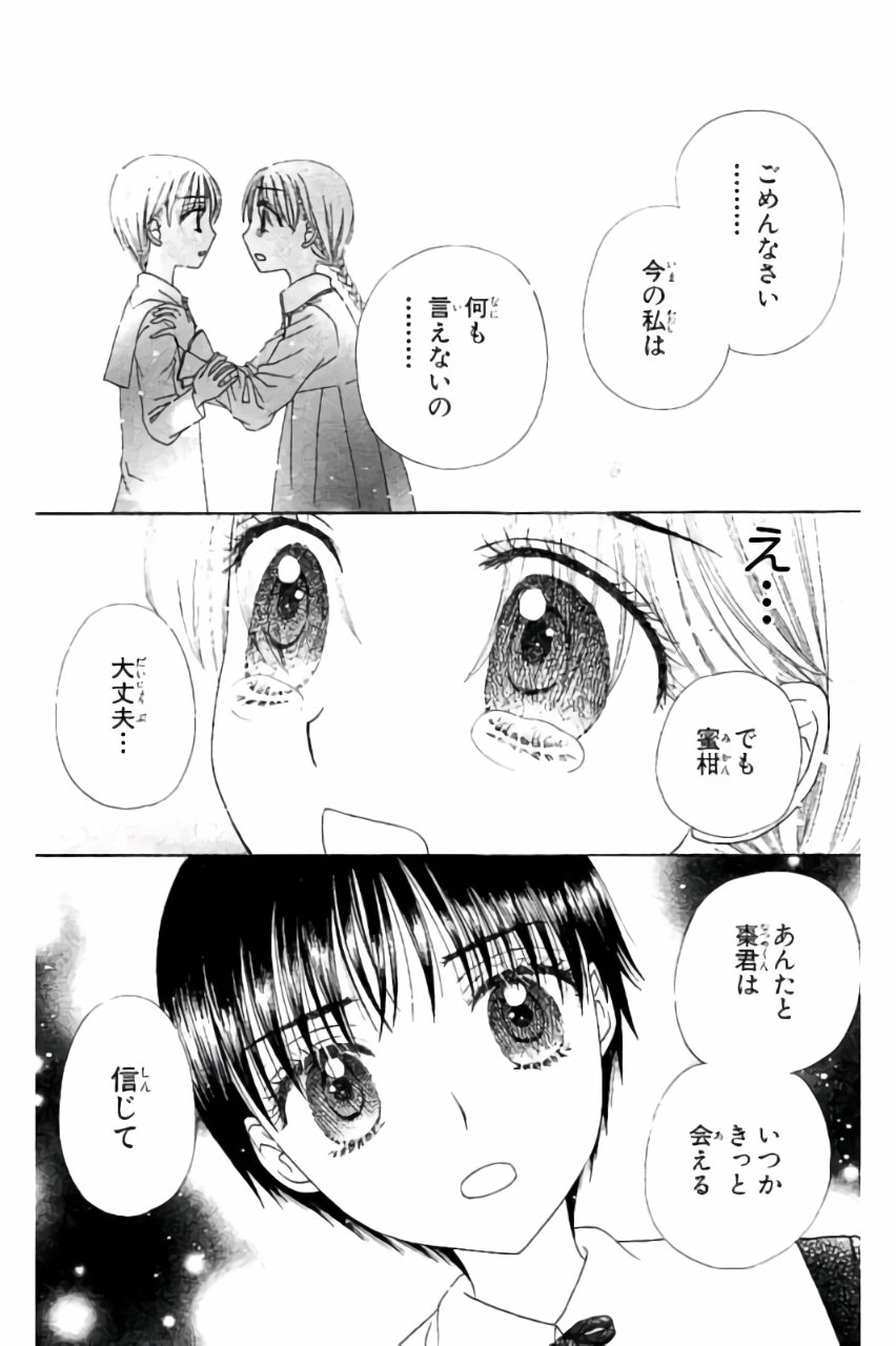 Gakuen Alice Chapter 173 7ページ