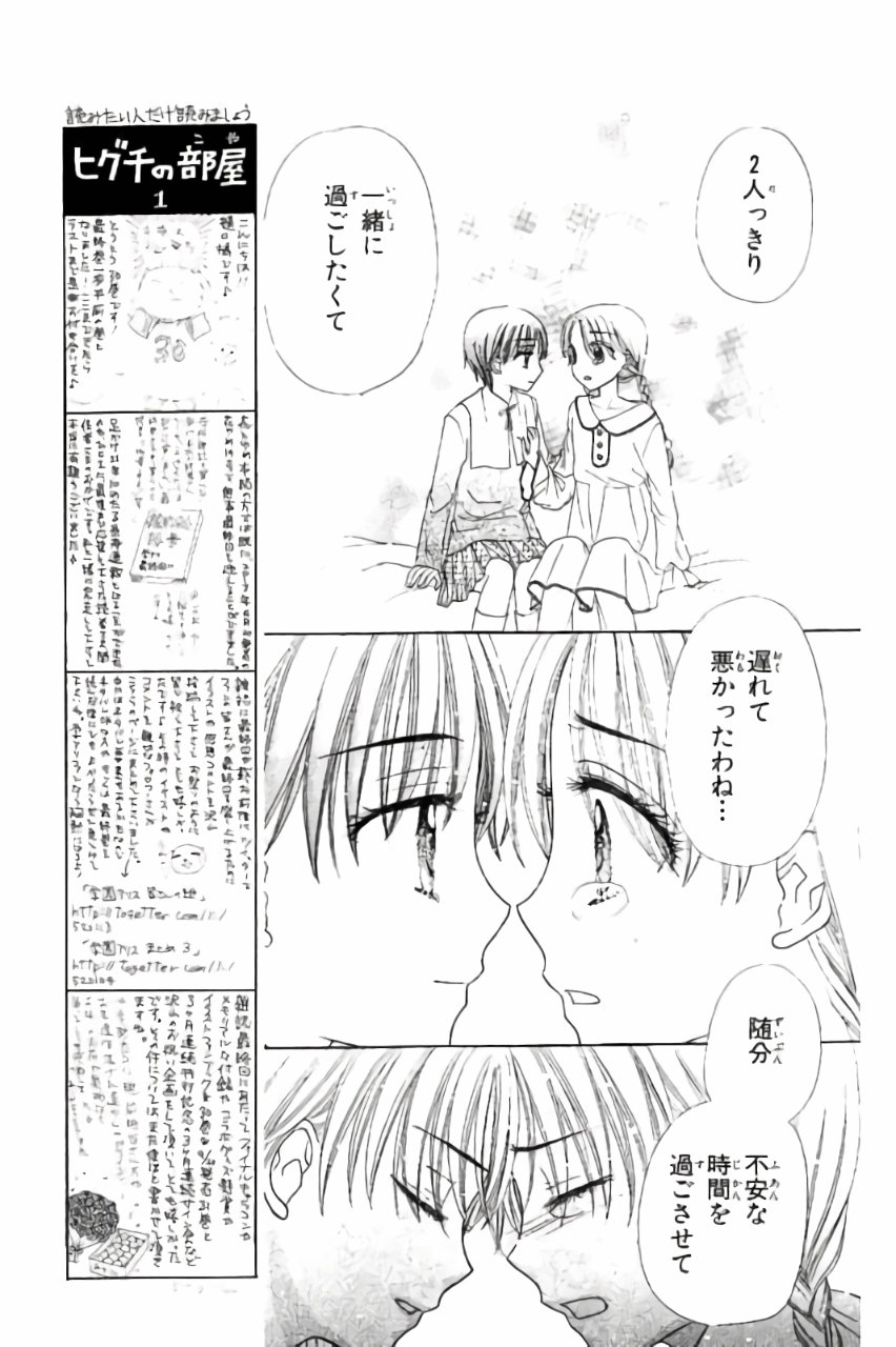 Gakuen Alice Chapter 173 9ページ