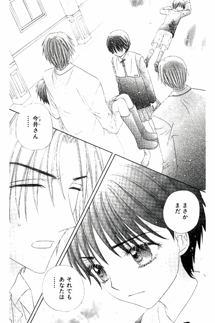 Gakuen Alice Chapter 174 2ページ