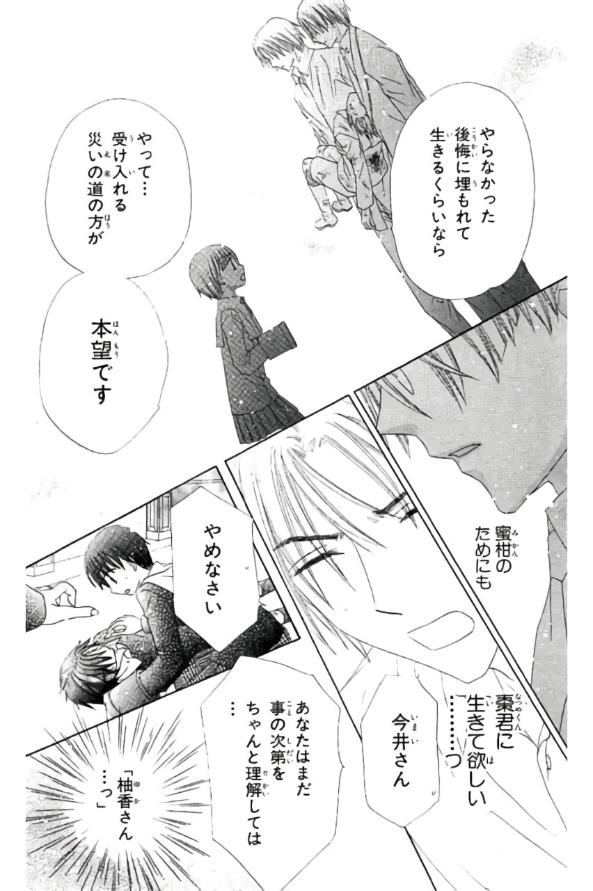 Gakuen Alice Chapter 174 11ページ