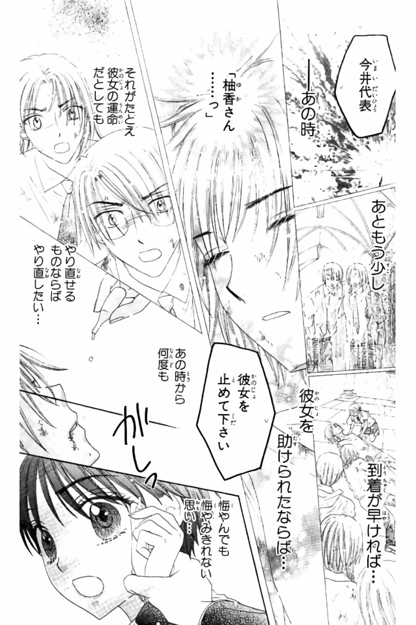 Gakuen Alice Chapter 174 12ページ