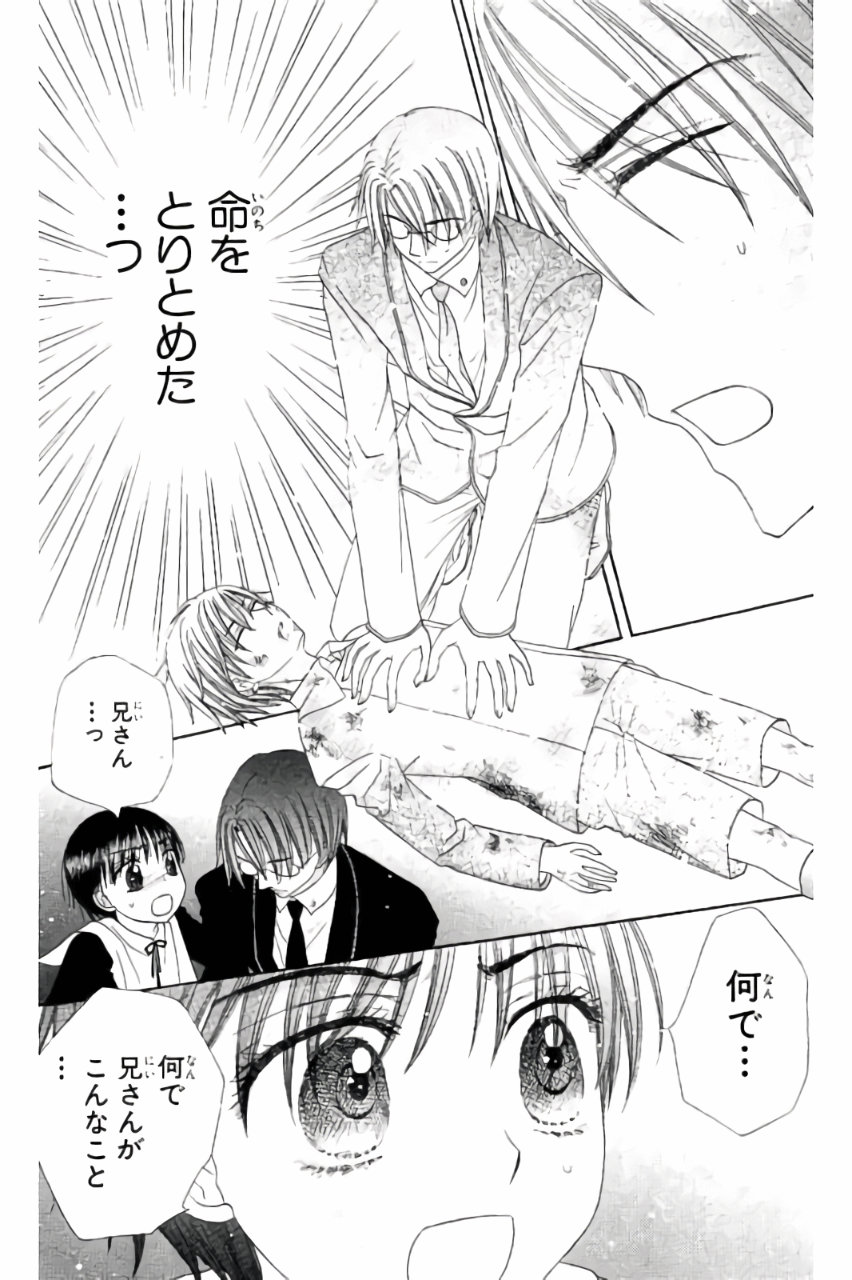 Gakuen Alice Chapter 174 17ページ