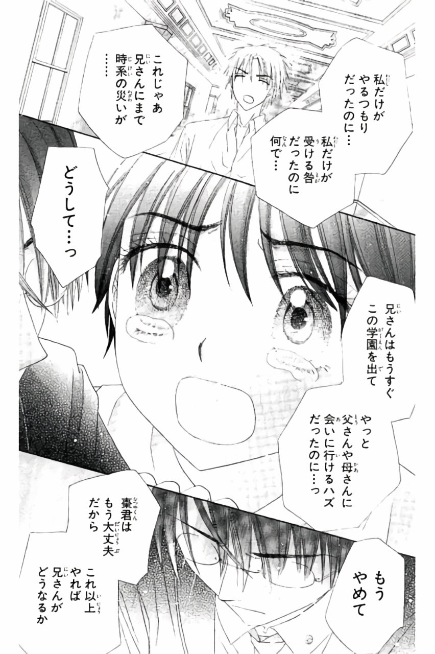 Gakuen Alice Chapter 174 18ページ