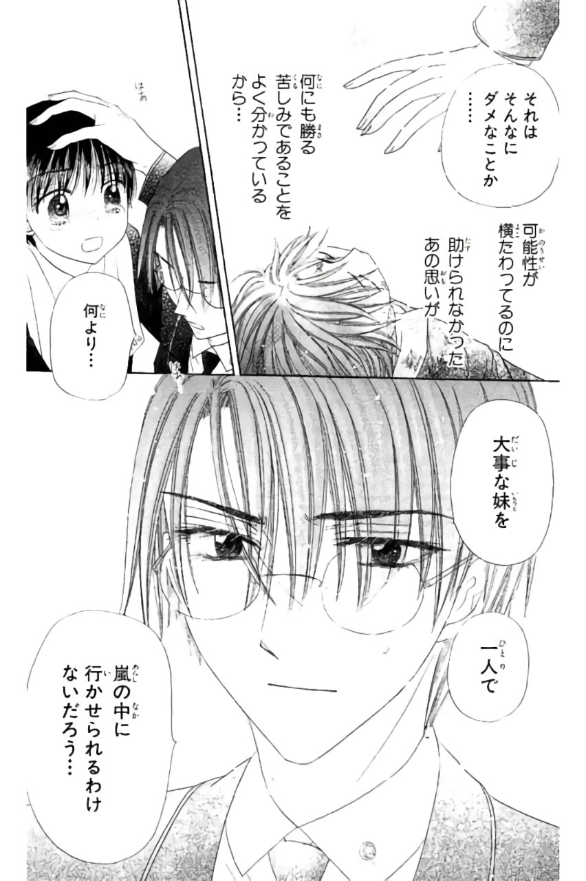 Gakuen Alice Chapter 174 20ページ