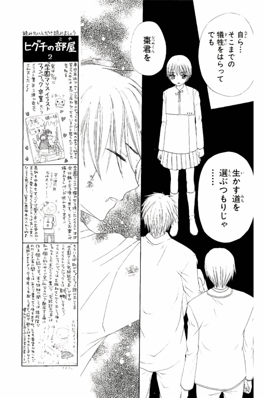 Gakuen Alice Chapter 174 3ページ