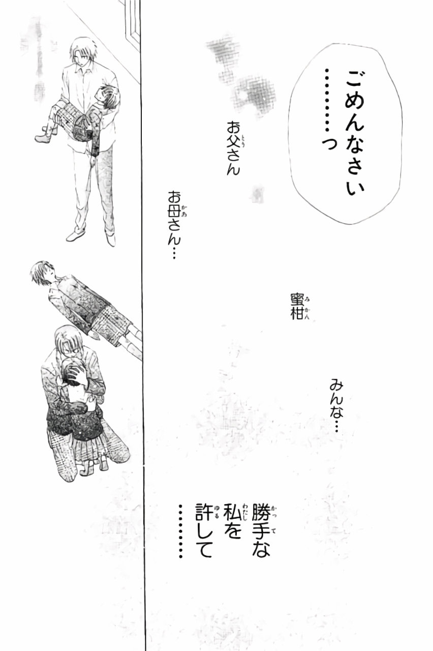 Gakuen Alice Chapter 174 24ページ