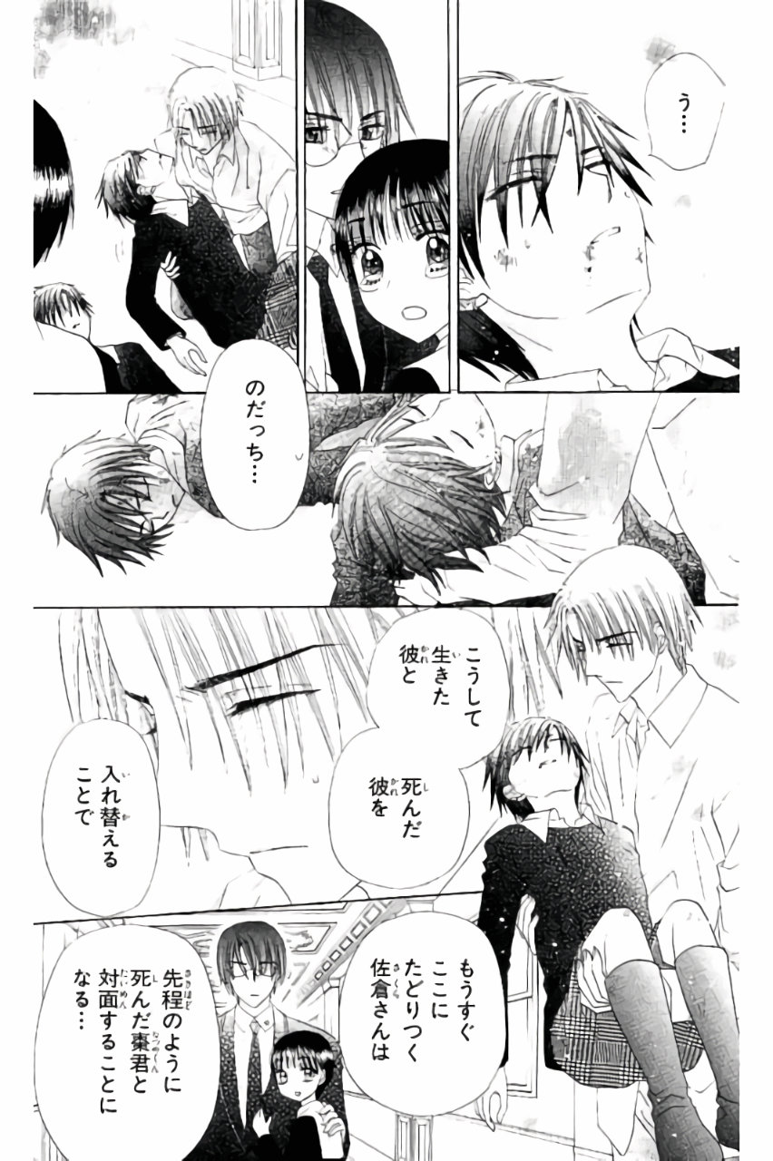 Gakuen Alice Chapter 174 25ページ