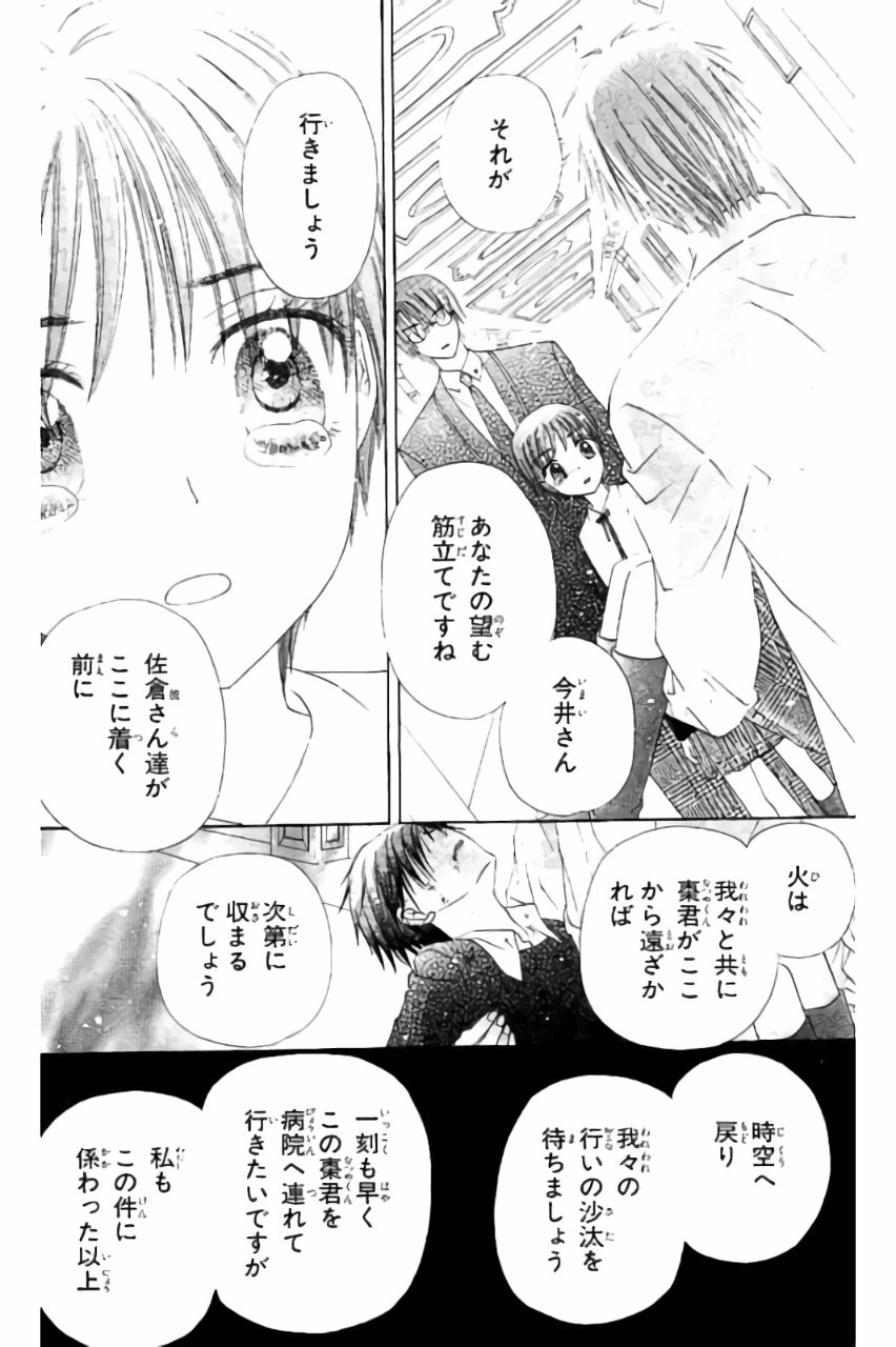 Gakuen Alice Chapter 174 26ページ