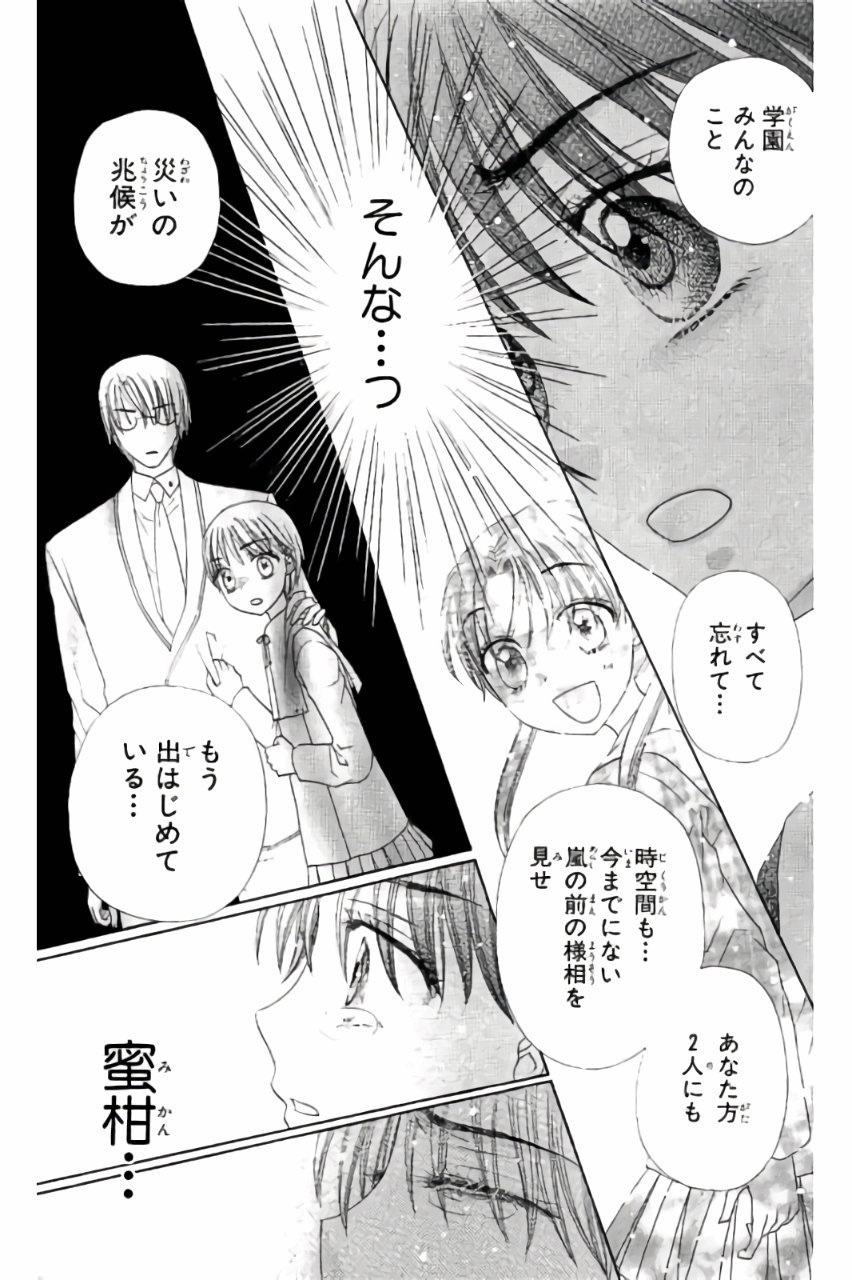 Gakuen Alice Chapter 174 29ページ