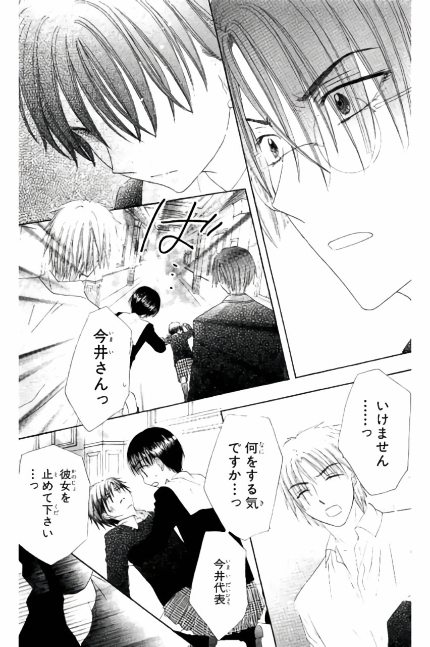 Gakuen Alice Chapter 174 4ページ