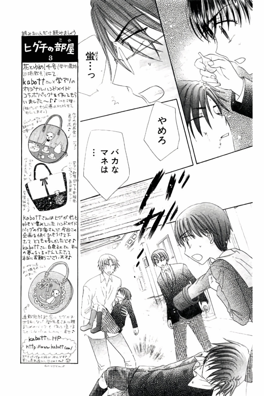 Gakuen Alice Chapter 174 5ページ