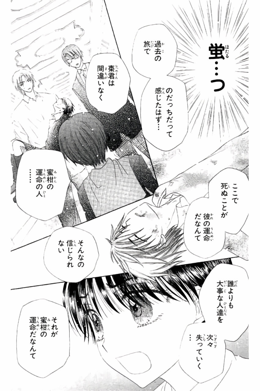 Gakuen Alice Chapter 174 7ページ