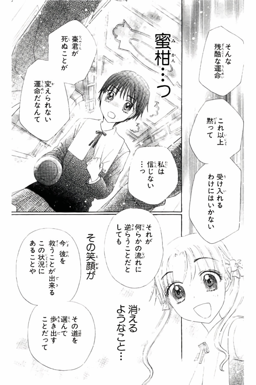 Gakuen Alice Chapter 174 8ページ