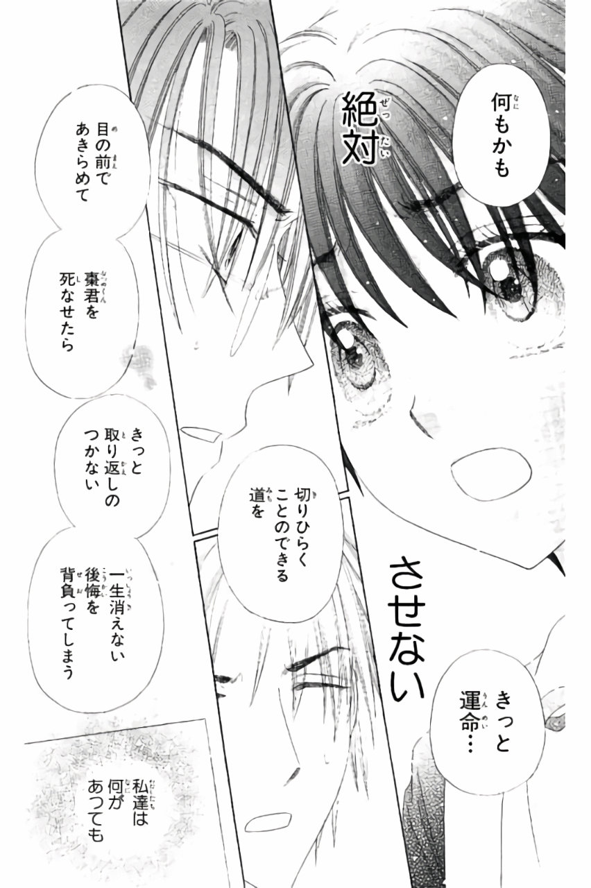Gakuen Alice Chapter 174 9ページ