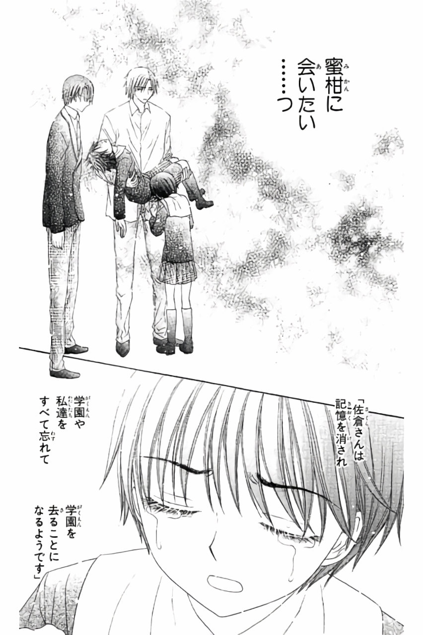 Gakuen Alice Chapter 175 2ページ