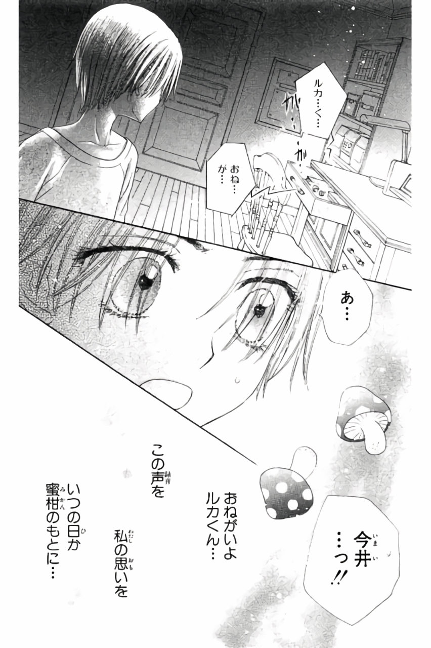 Gakuen Alice Chapter 175 11ページ