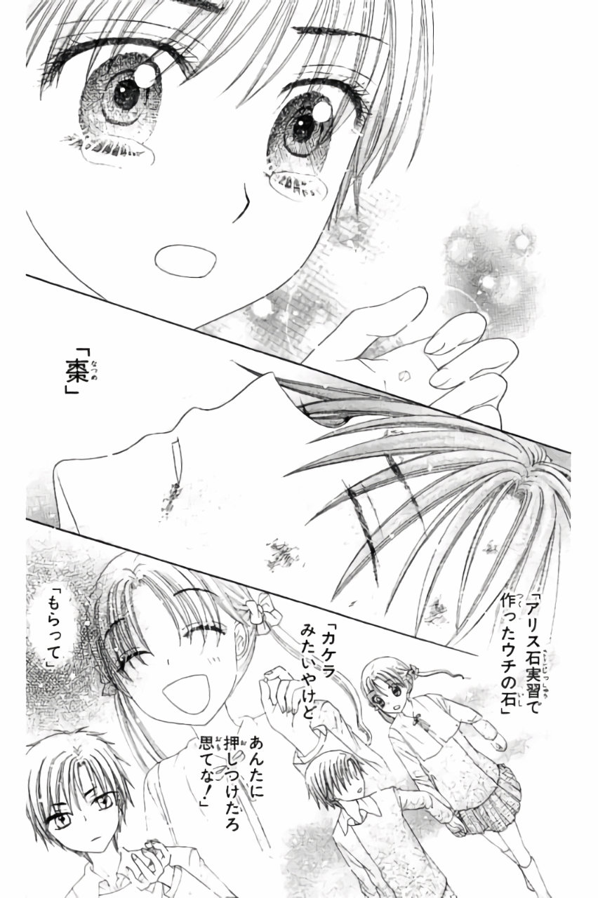 Gakuen Alice Chapter 175 15ページ