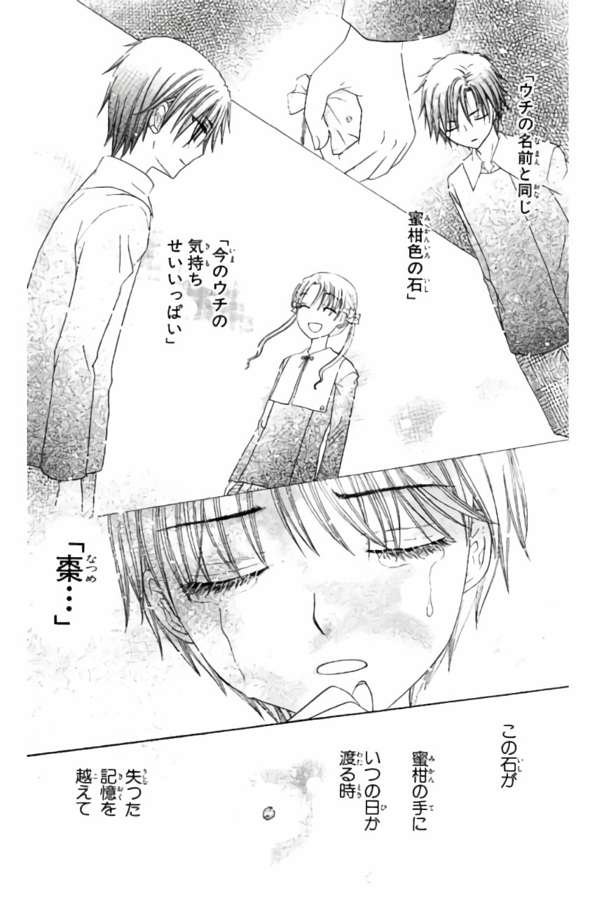 Gakuen Alice Chapter 175 16ページ
