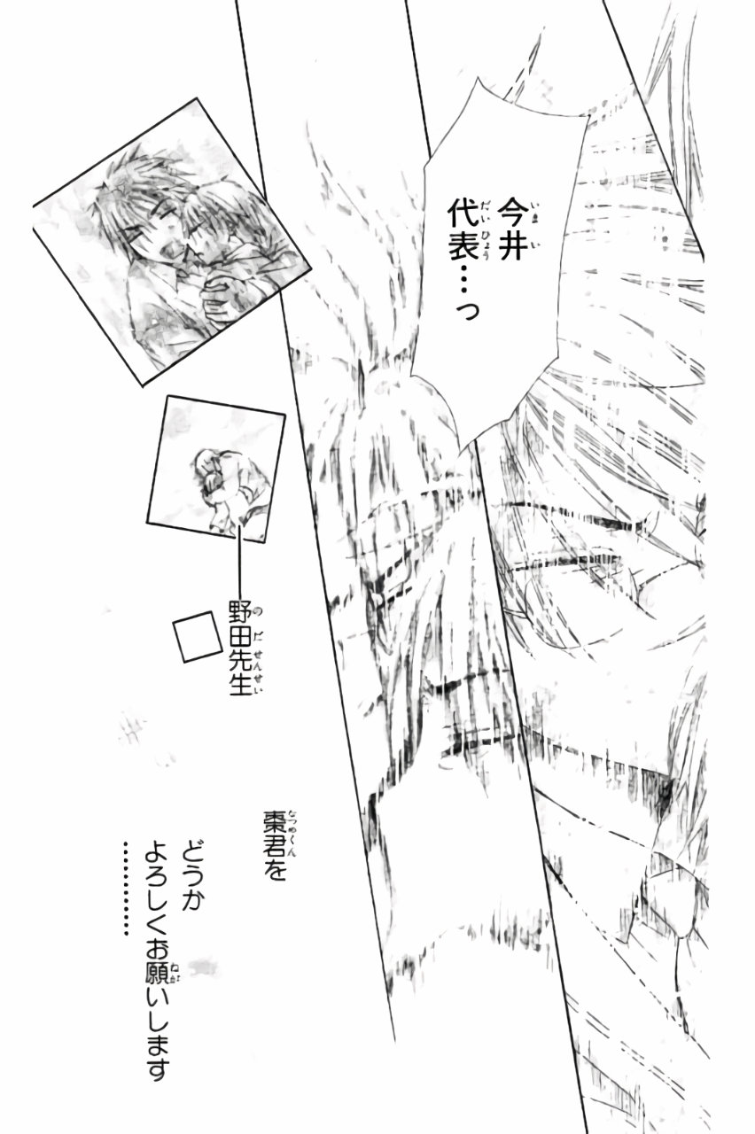 Gakuen Alice Chapter 175 19ページ
