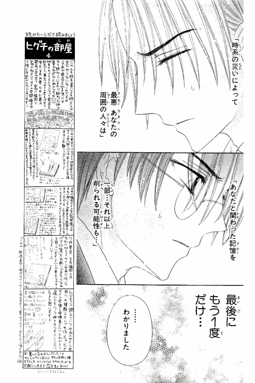 Gakuen Alice Chapter 175 3ページ