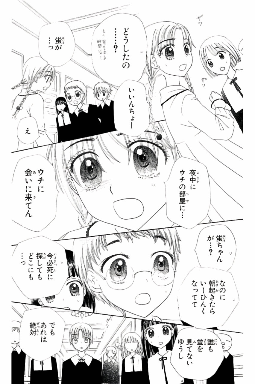Gakuen Alice Chapter 175 26ページ