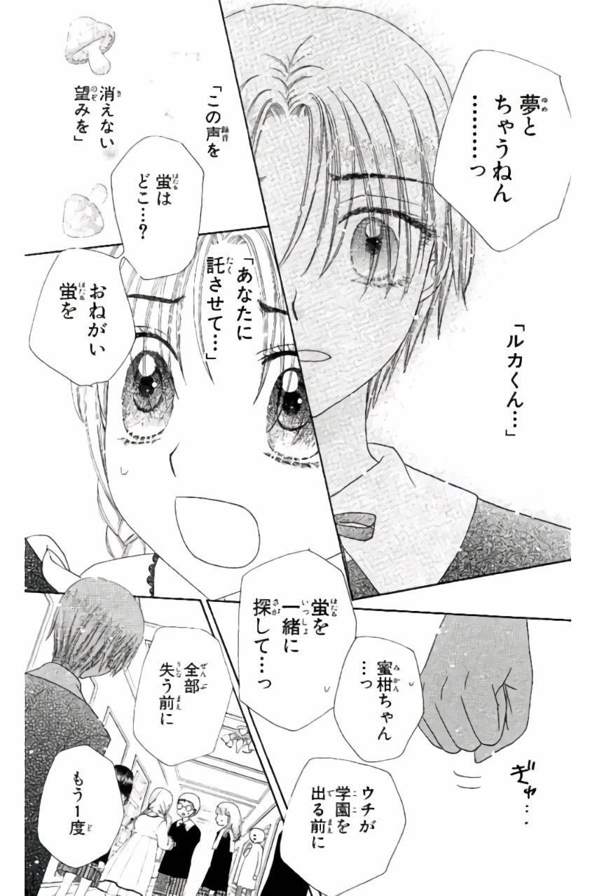 Gakuen Alice Chapter 175 27ページ