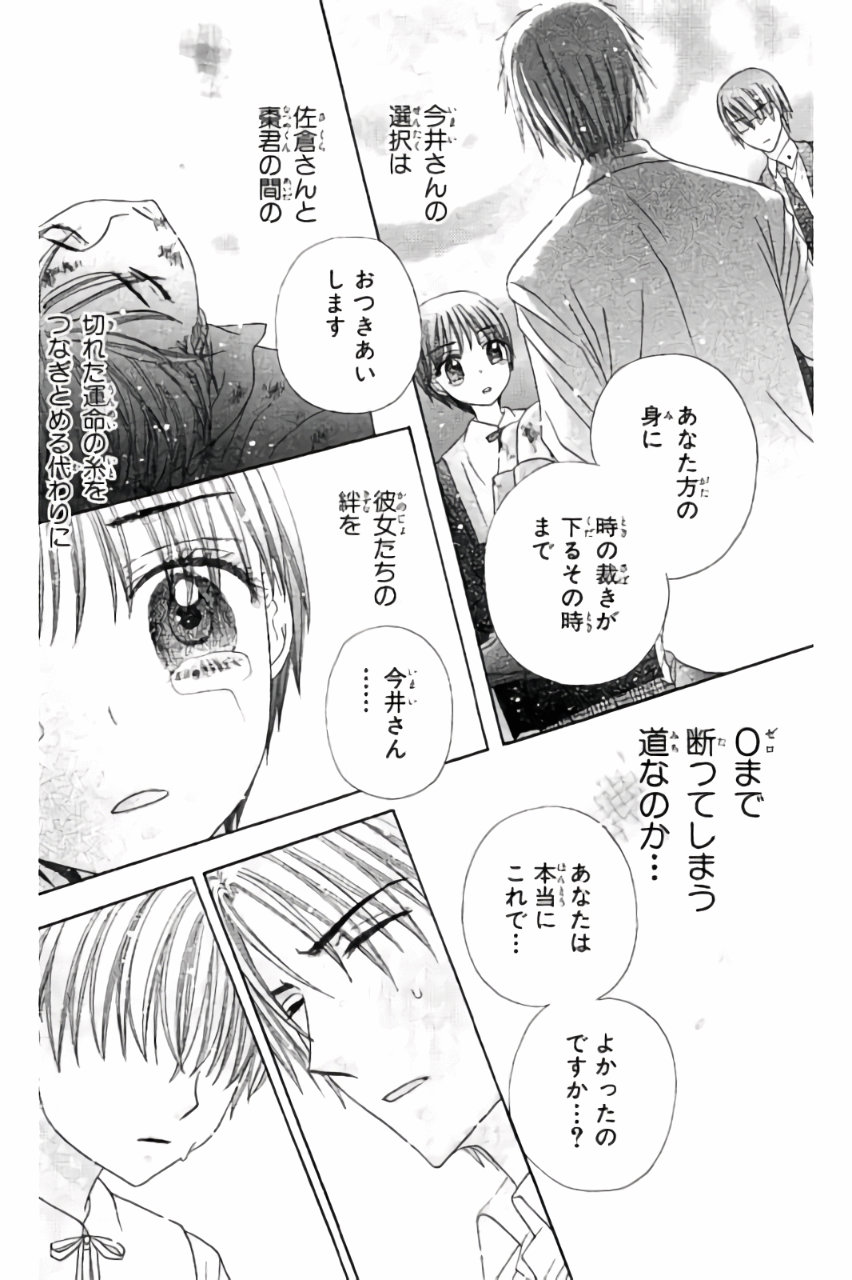 Gakuen Alice Chapter 175 4ページ