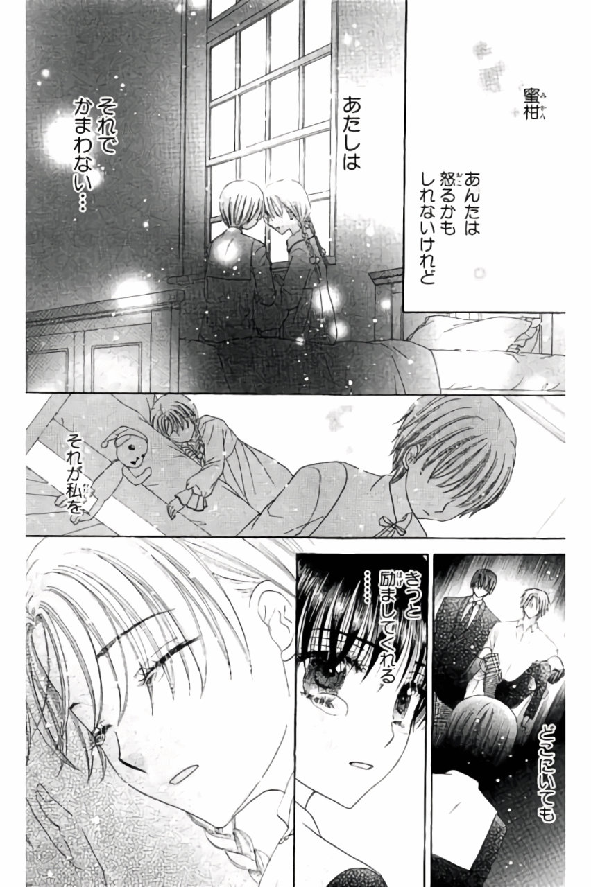 Gakuen Alice Chapter 175 7ページ