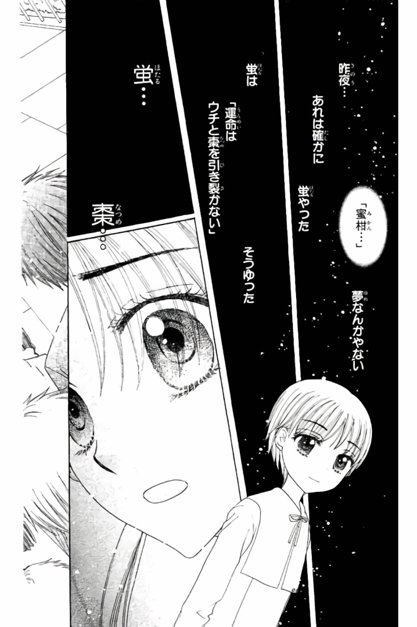 Gakuen Alice Chapter 176 2ページ
