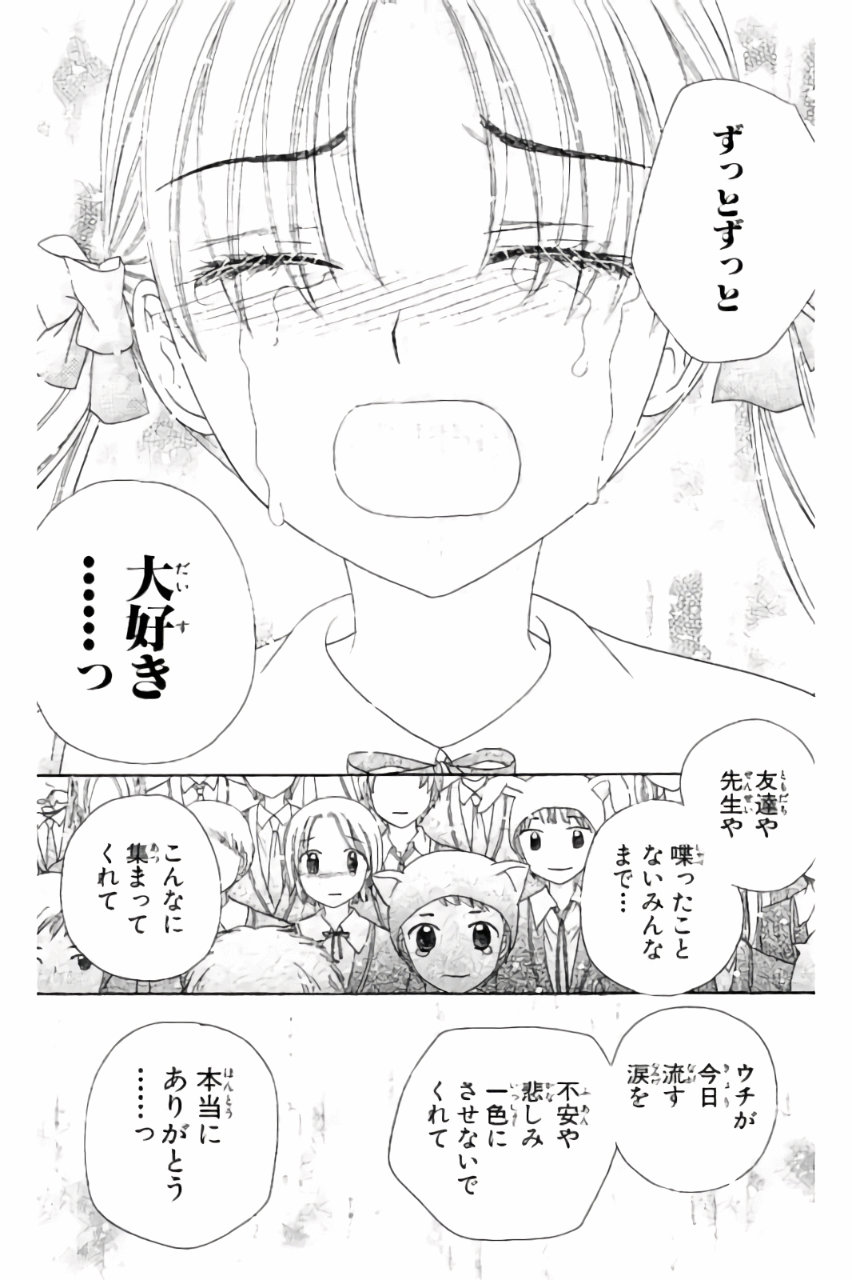 Gakuen Alice Chapter 176 11ページ