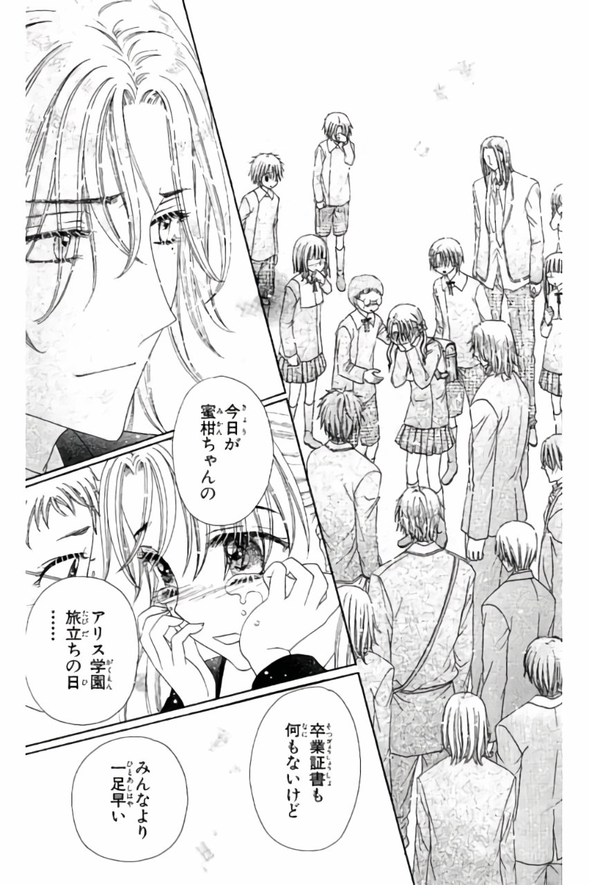 Gakuen Alice Chapter 176 12ページ