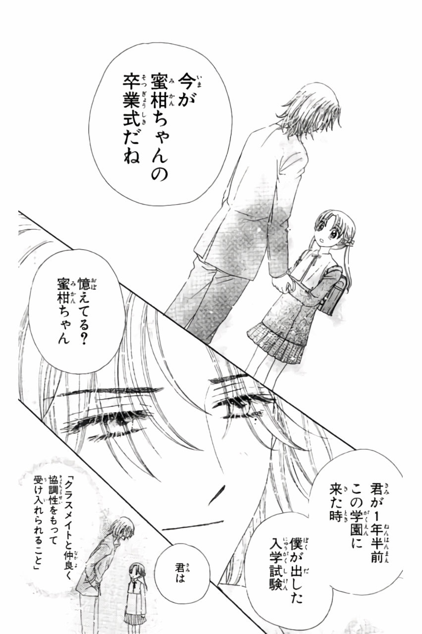 Gakuen Alice Chapter 176 13ページ