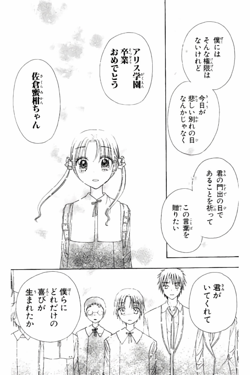 Gakuen Alice Chapter 176 15ページ