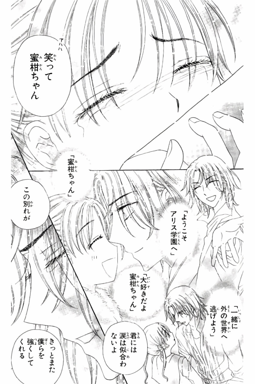 Gakuen Alice Chapter 176 17ページ