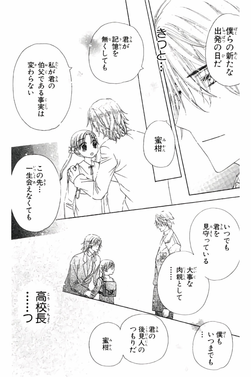 Gakuen Alice Chapter 176 18ページ
