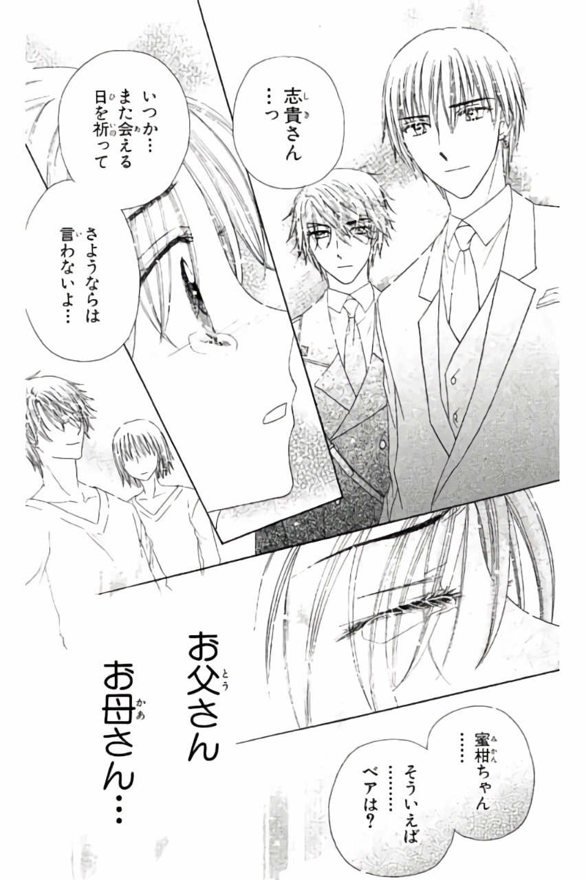 Gakuen Alice Chapter 176 19ページ