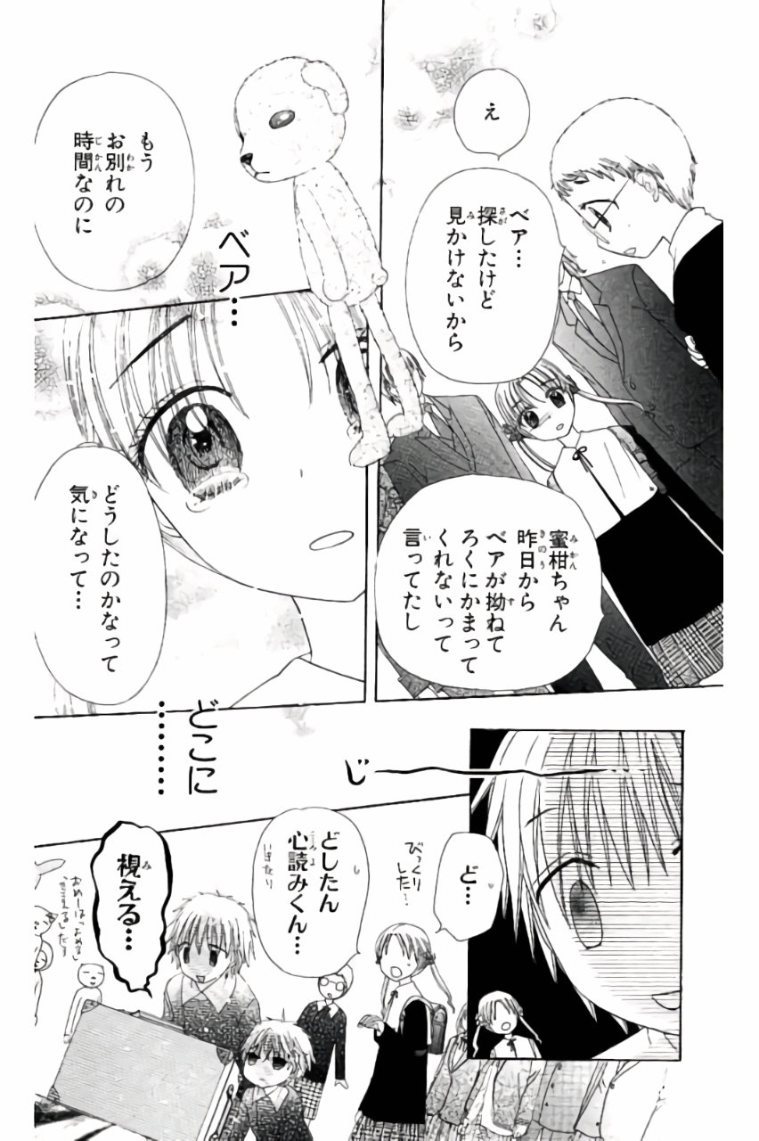 Gakuen Alice Chapter 176 20ページ