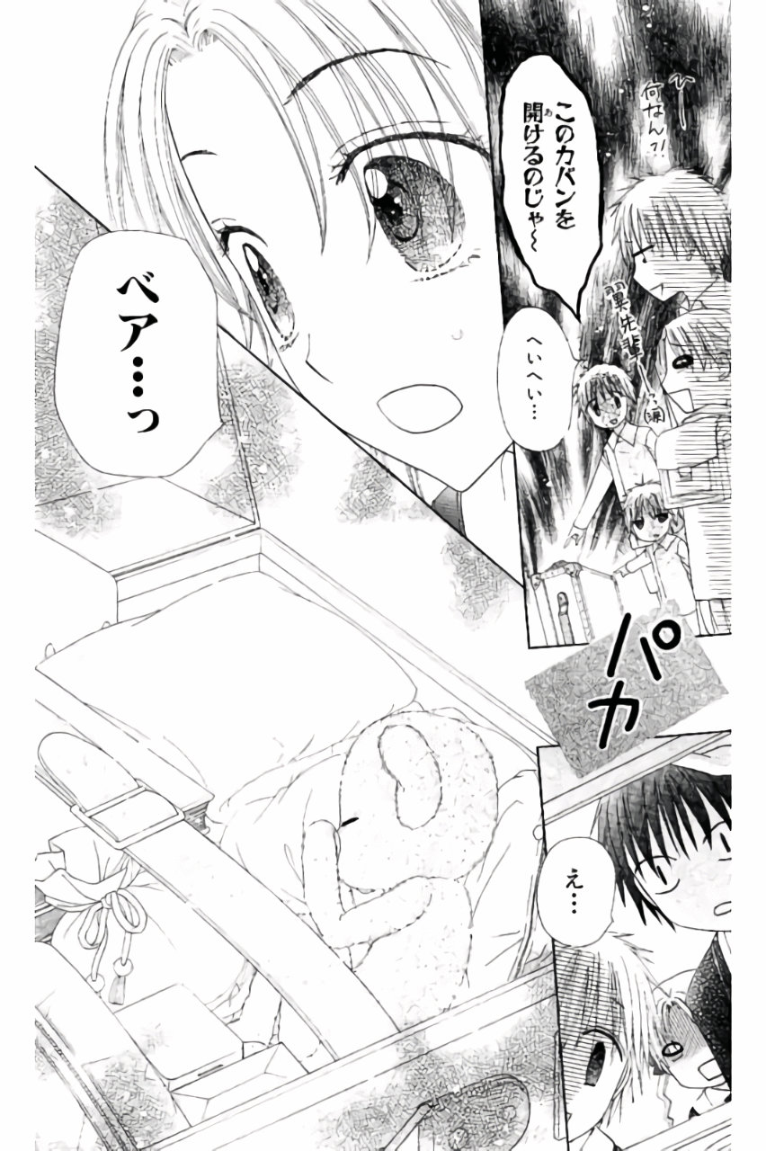 Gakuen Alice Chapter 176 21ページ