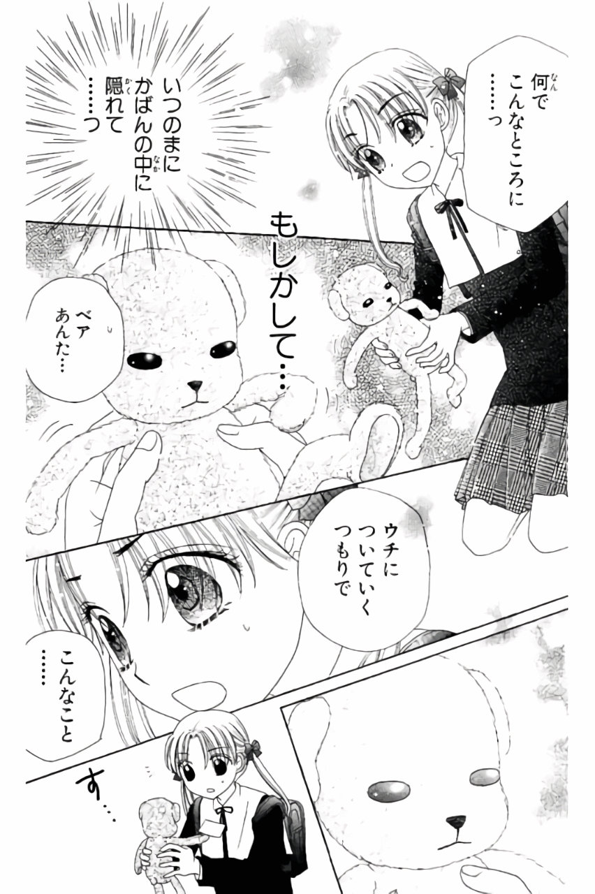 Gakuen Alice Chapter 176 22ページ