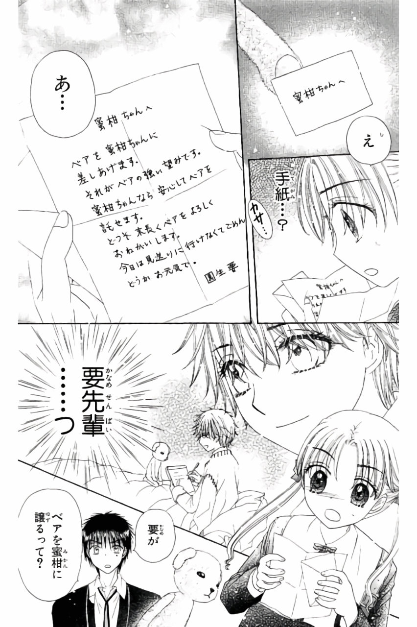 Gakuen Alice Chapter 176 23ページ