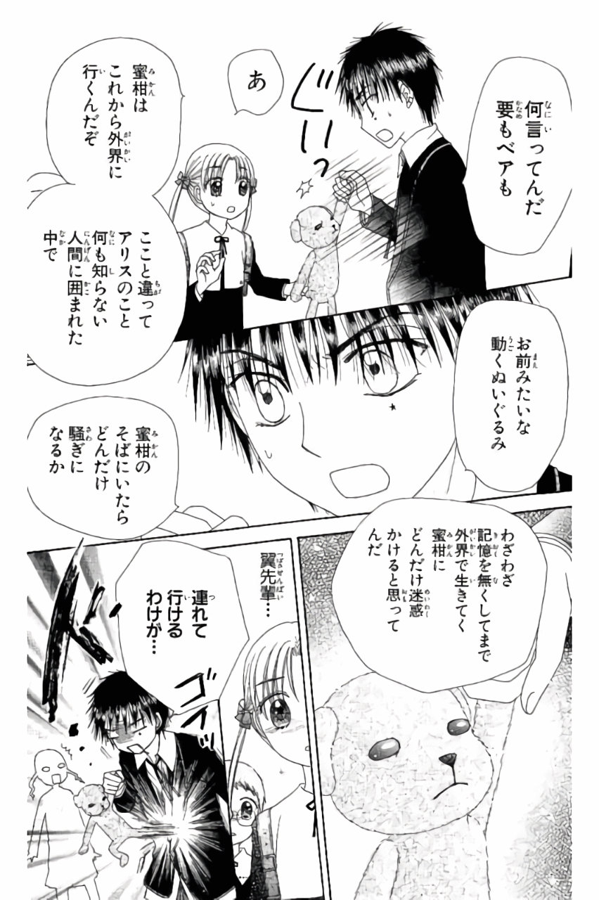 Gakuen Alice Chapter 176 24ページ
